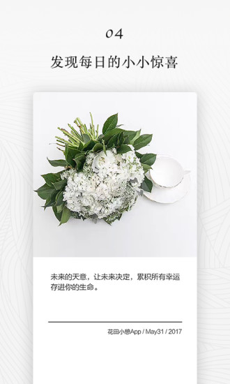 花田小憩app 1