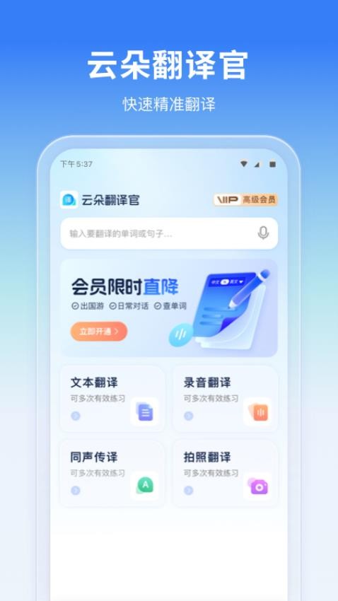 云朵翻译官app 1