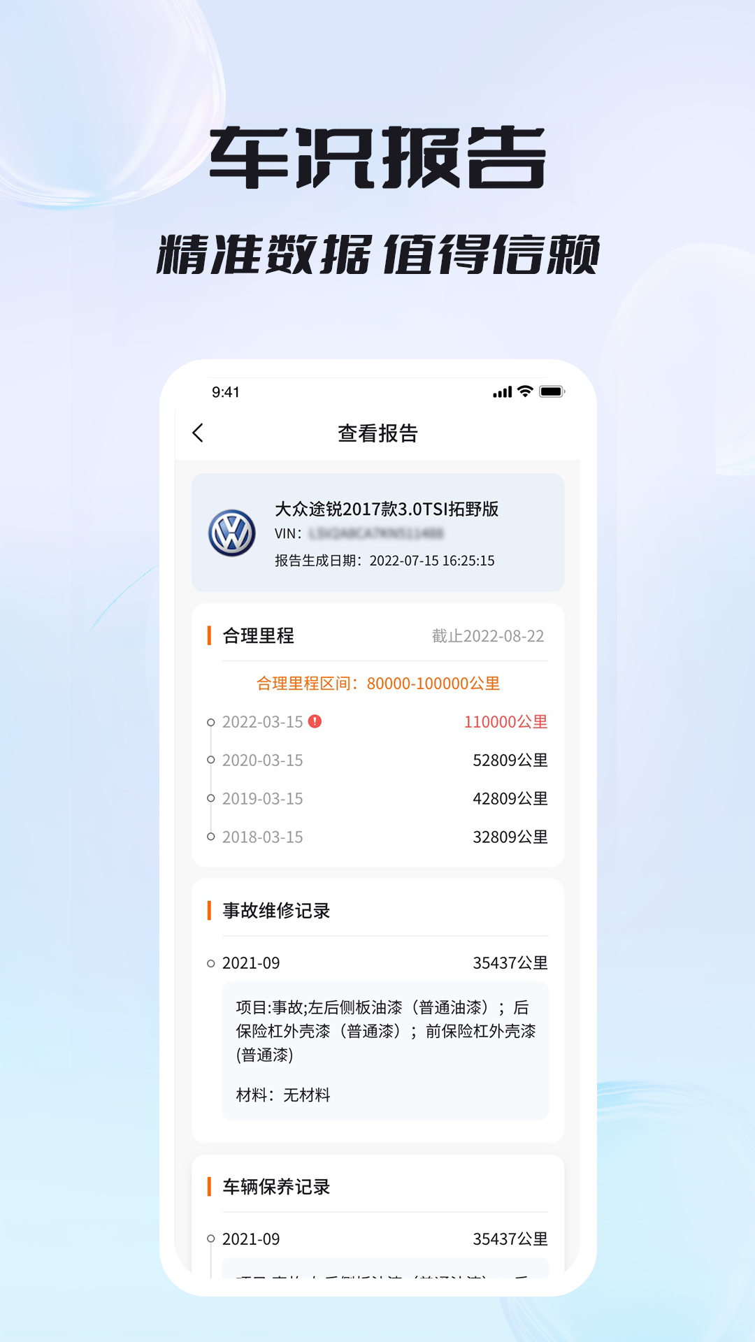 车况专家 1