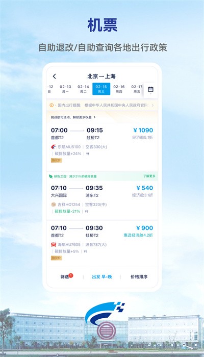 weitrip平台手机版下载