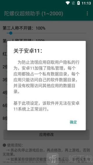 陀螺仪修复器