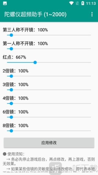 陀螺仪修复器
