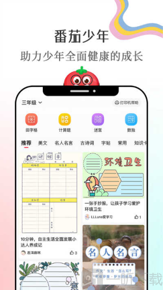 番茄少年app