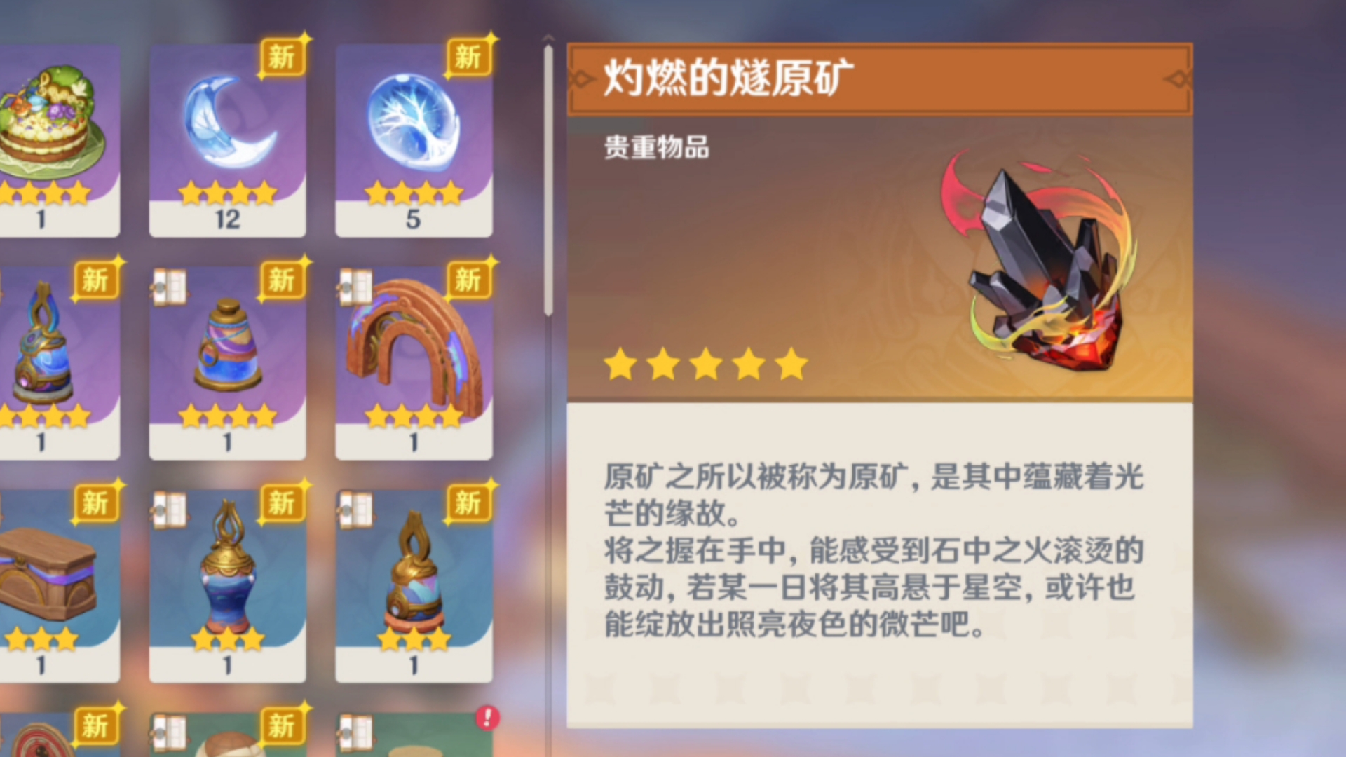 原神灼燃燧原矿的高效使用技巧揭秘