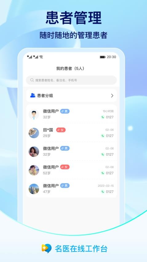 名医在线工作台app 1