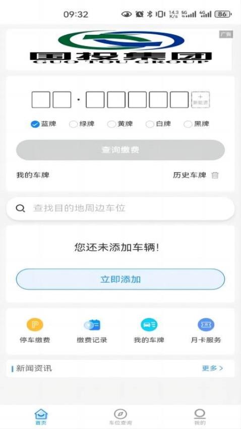 神农架智慧停车app 1