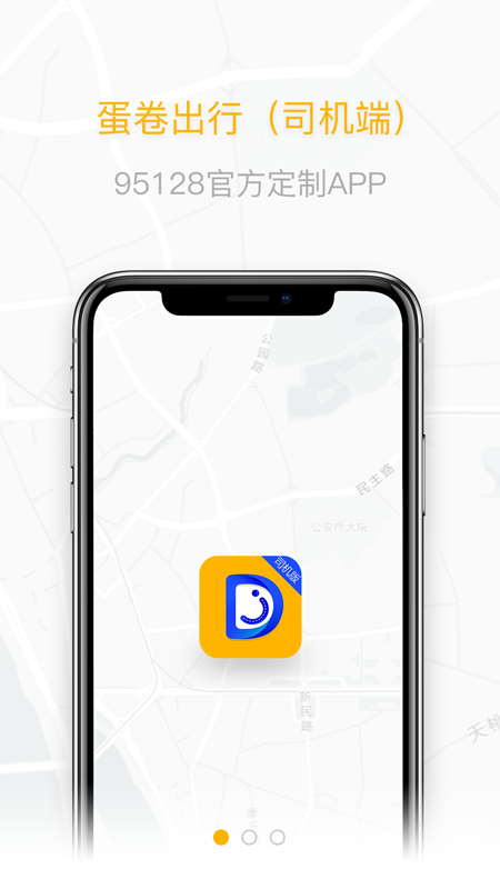 蛋卷出租司机端 1