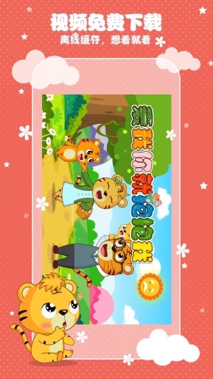 贝乐虎儿歌TV版 2