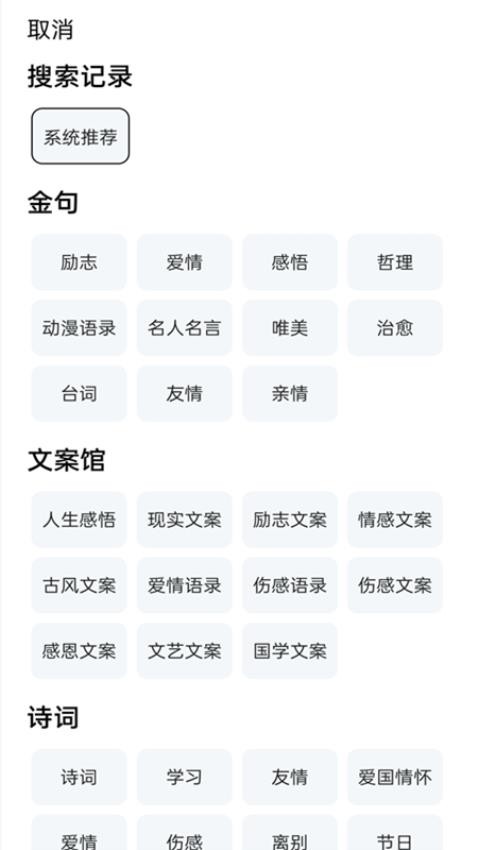 短知句子免费版 1