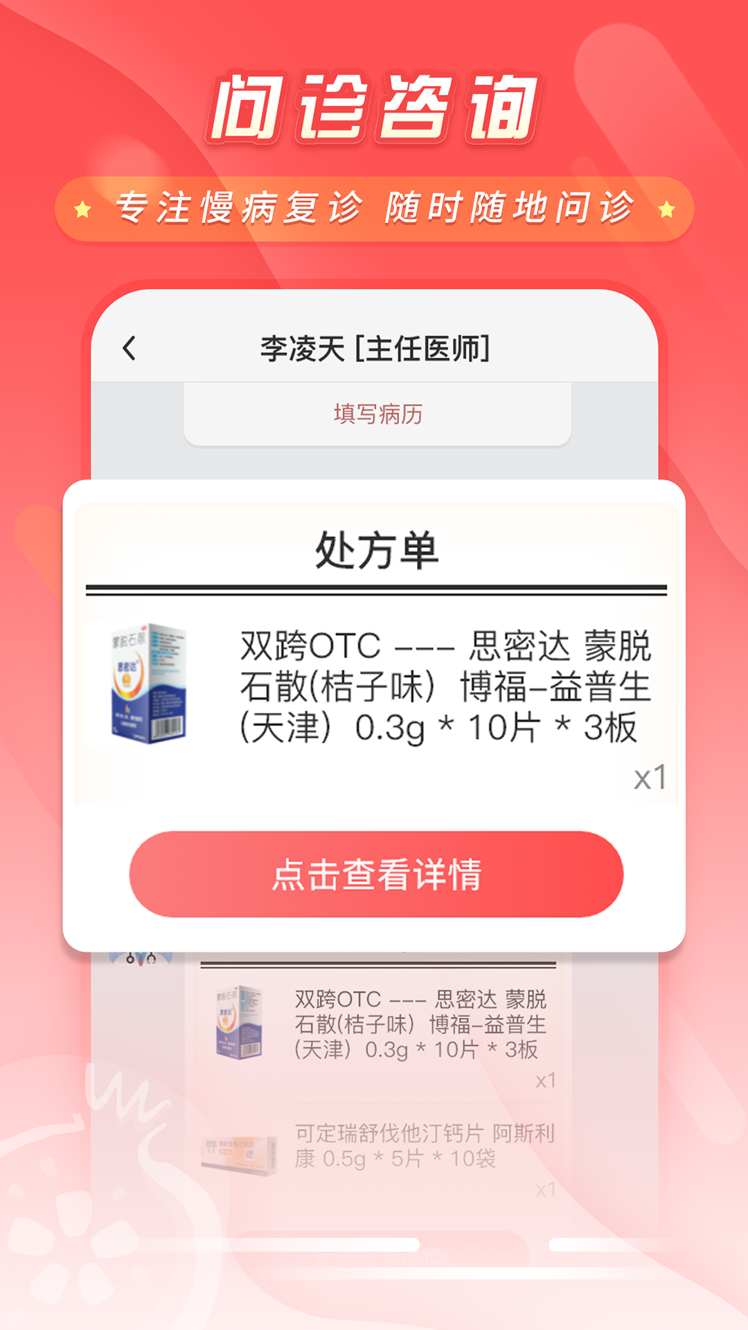 石榴云医患者端 1