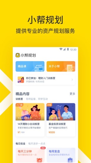 小帮规划 1
