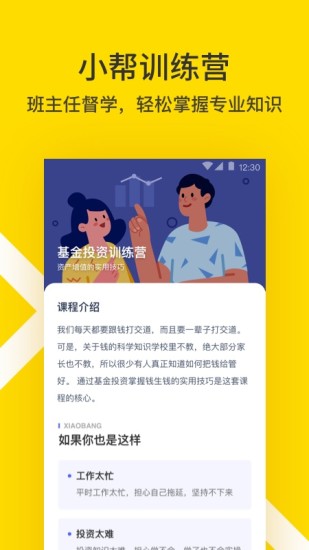 小帮规划 2