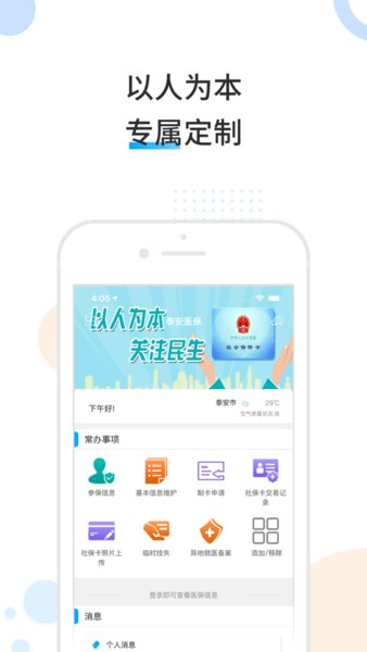 泰安医保 2