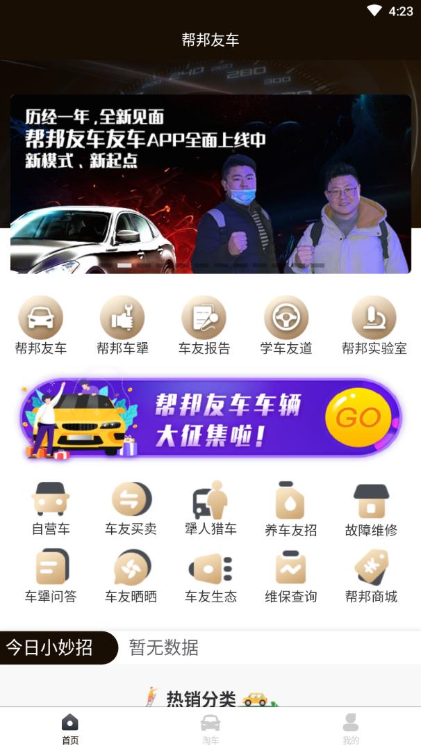 帮邦友车 1