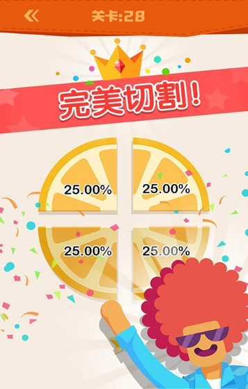 完美分割 1