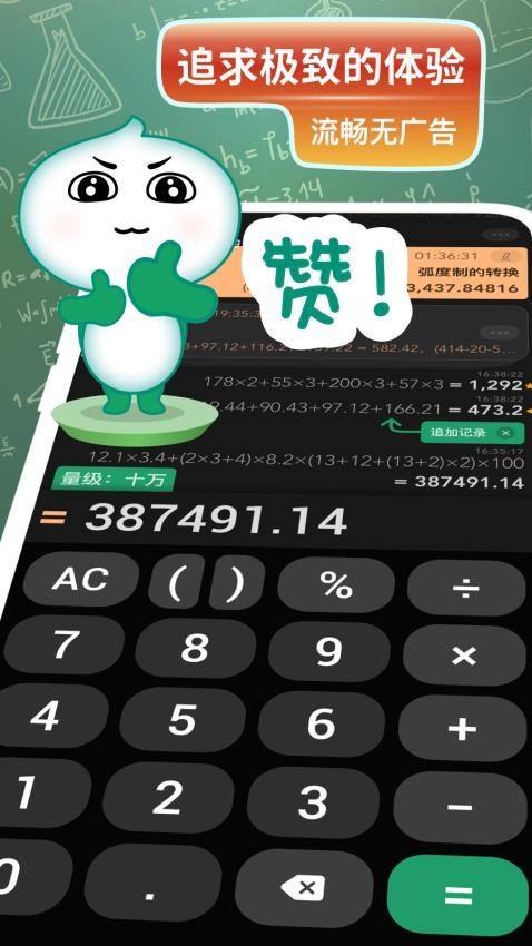 大白计算器最新版 1