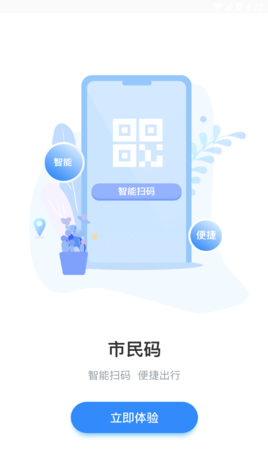 舟山智慧民生 1