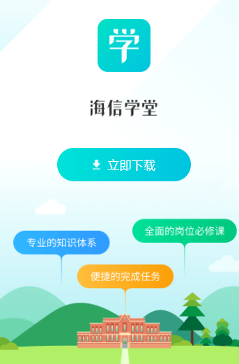 海信学堂2025 1