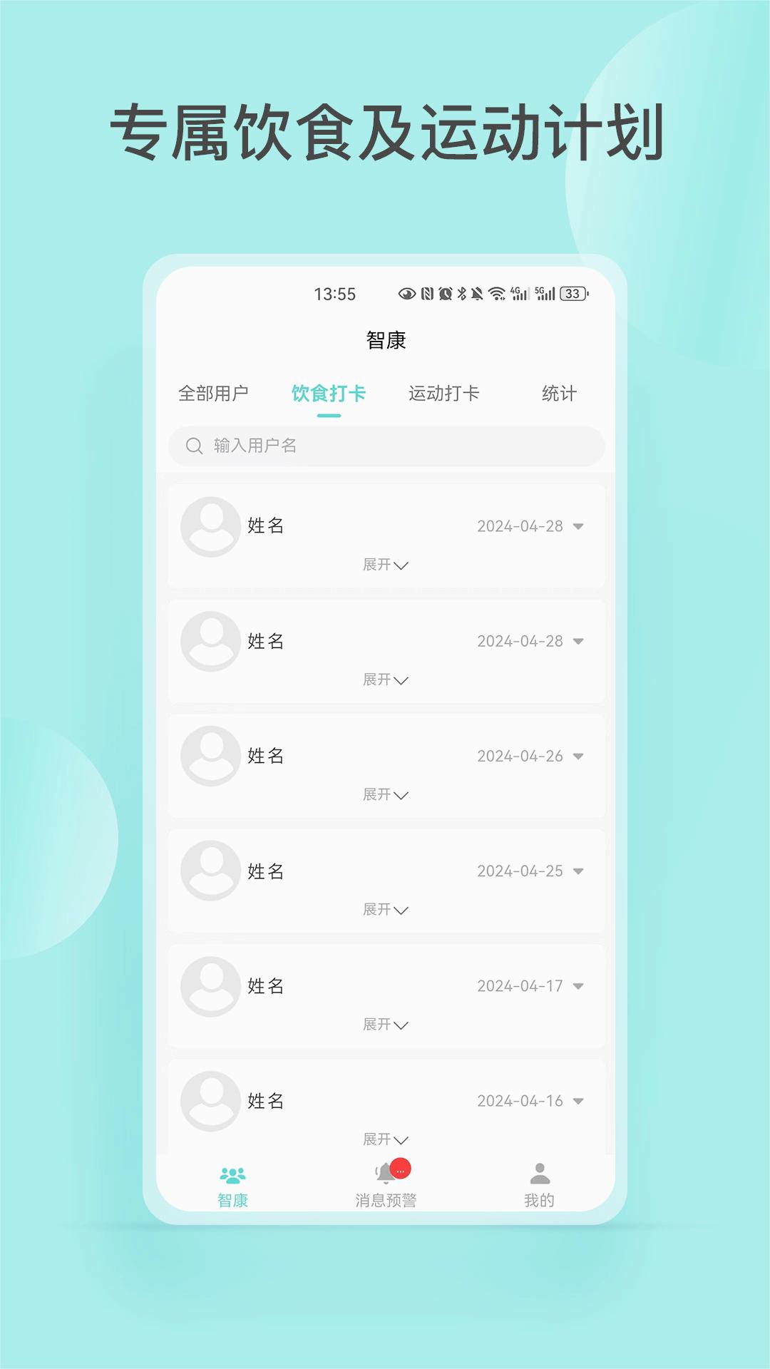 智康管家 1