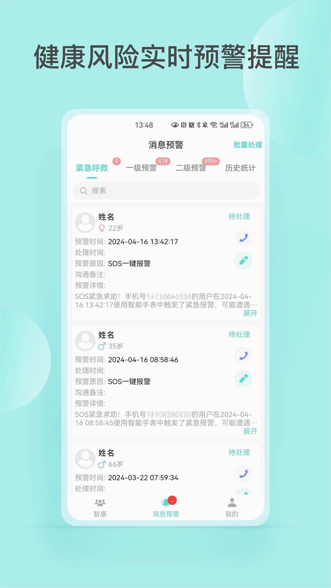 智康管家 2