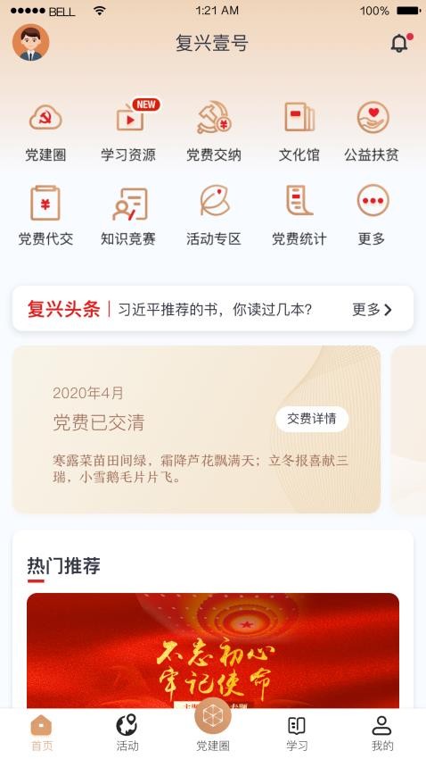 复兴壹号app 1