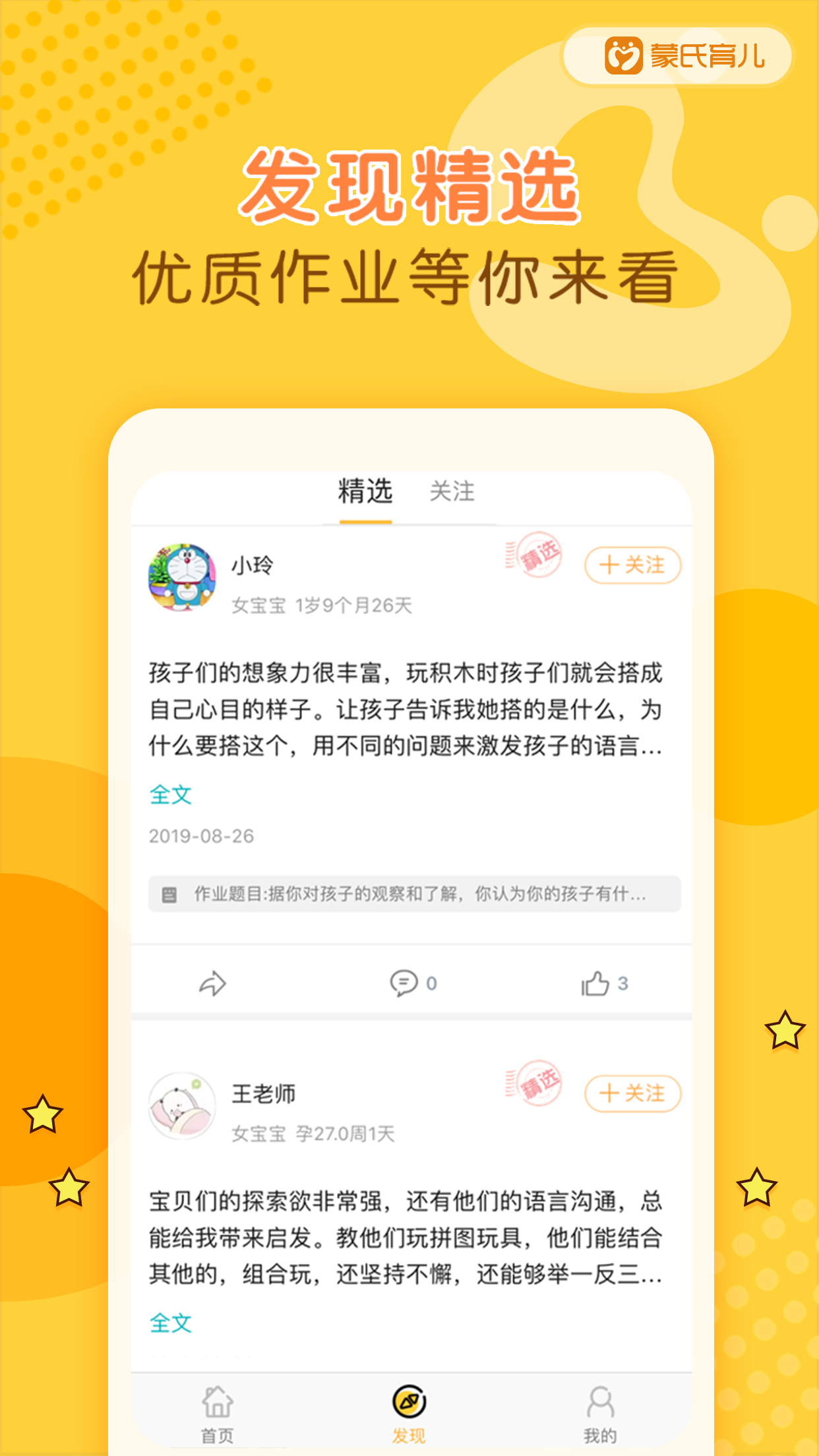 蒙氏育儿app 1