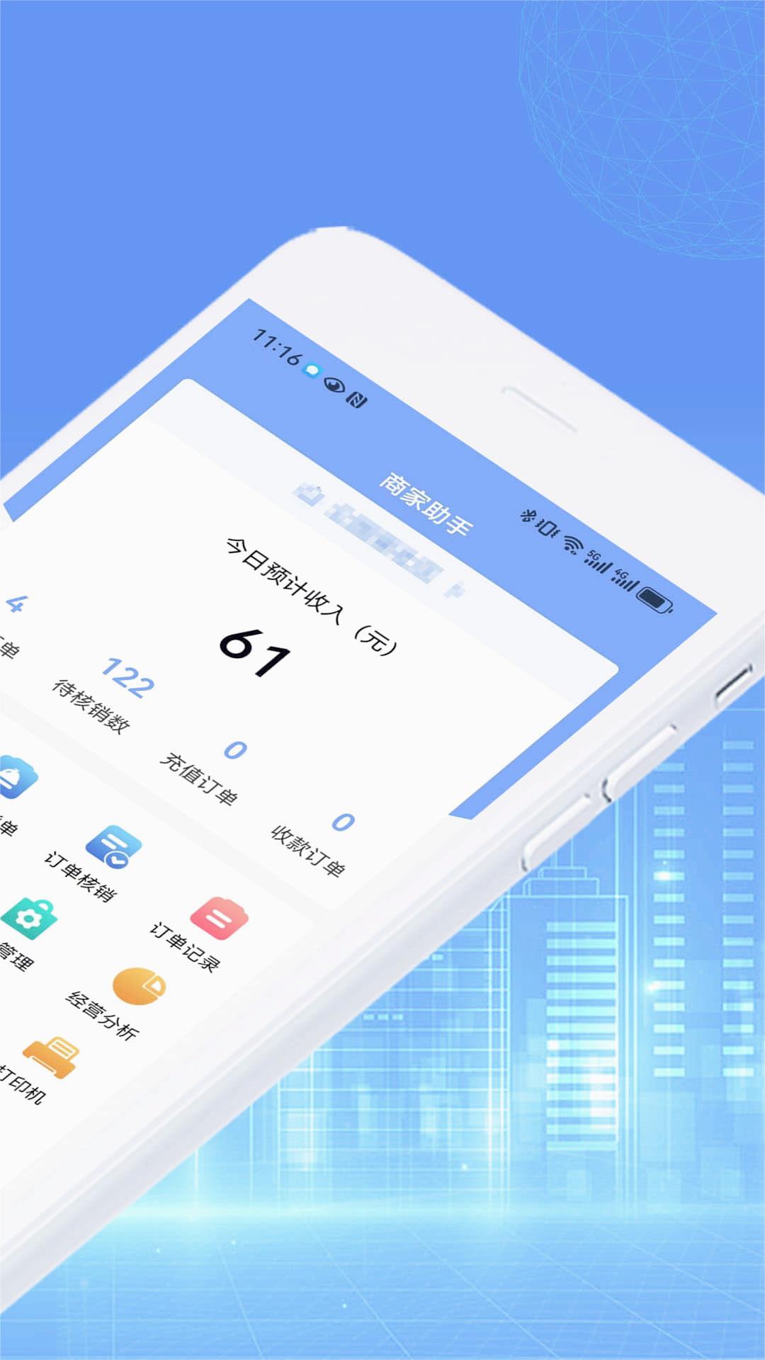 泓润商家助手app 1