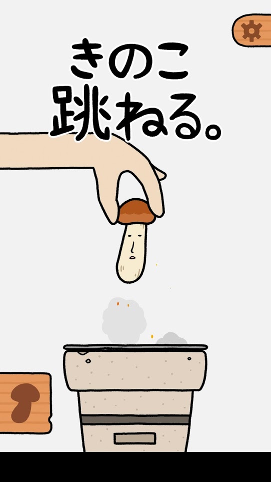 蘑菇弹跳免广告版 1