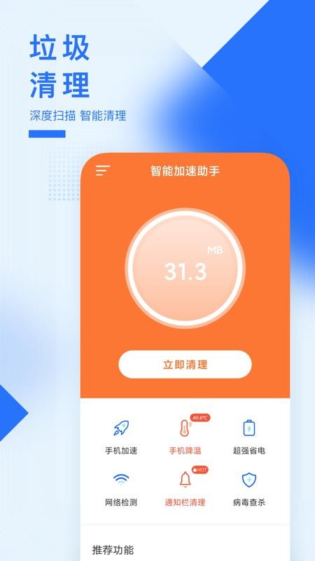 智能加速助手app 1