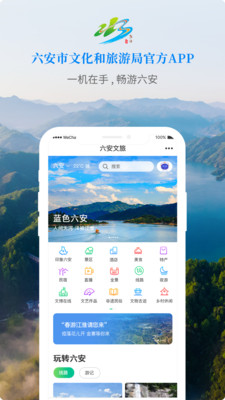 六安文旅 1