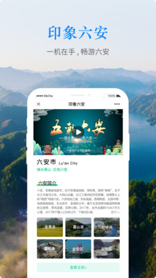 六安文旅 2