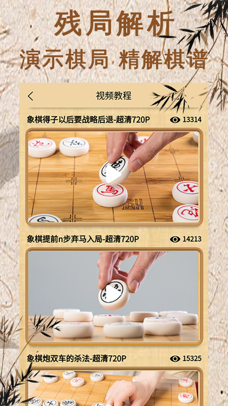 象棋对弈app 1