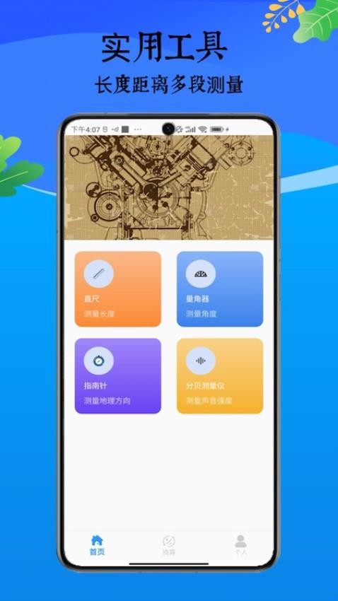 测距仪尺子测量app 1
