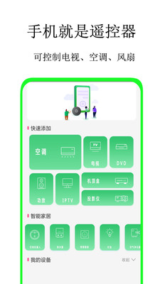 空调蓝牙遥控器app 1