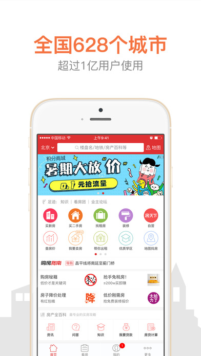 搜房网 1