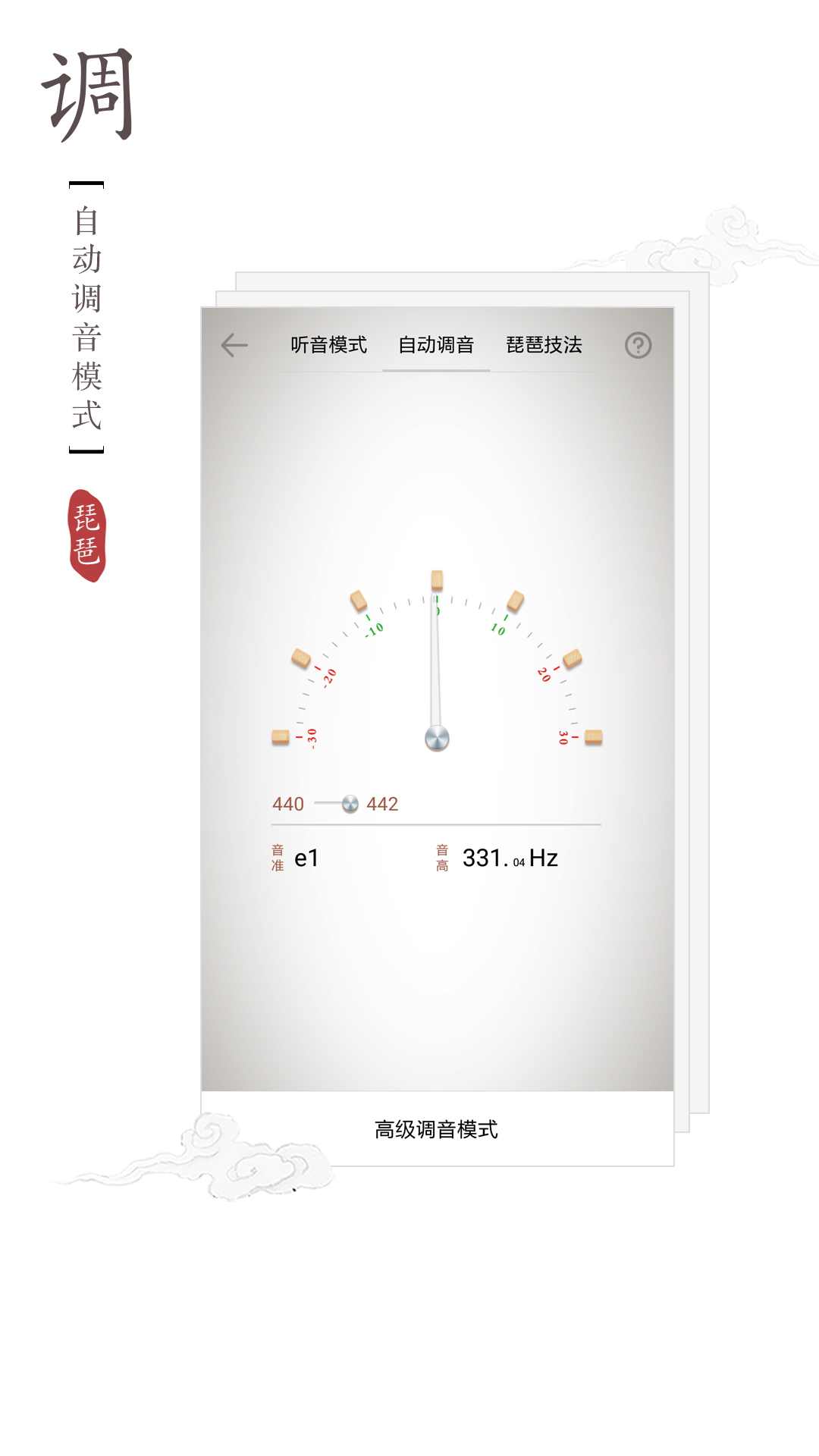 琵琶调音器 2