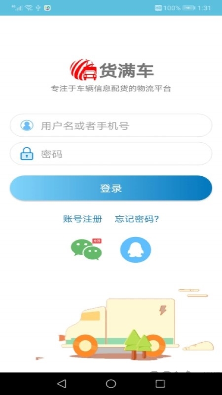 货满车司机端 1