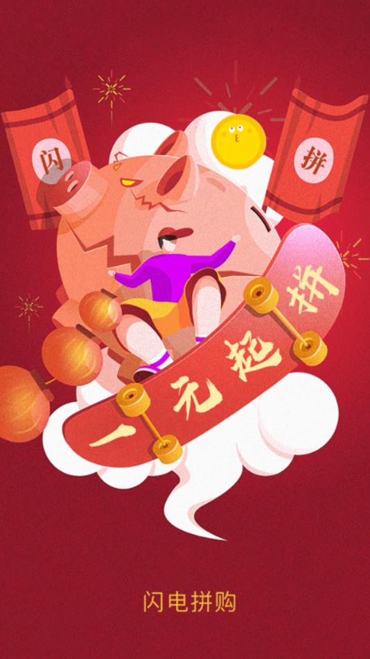 闪电拼购 1