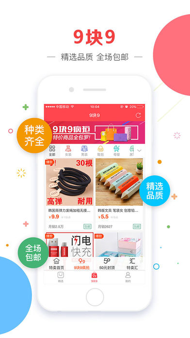 购物宝app 1