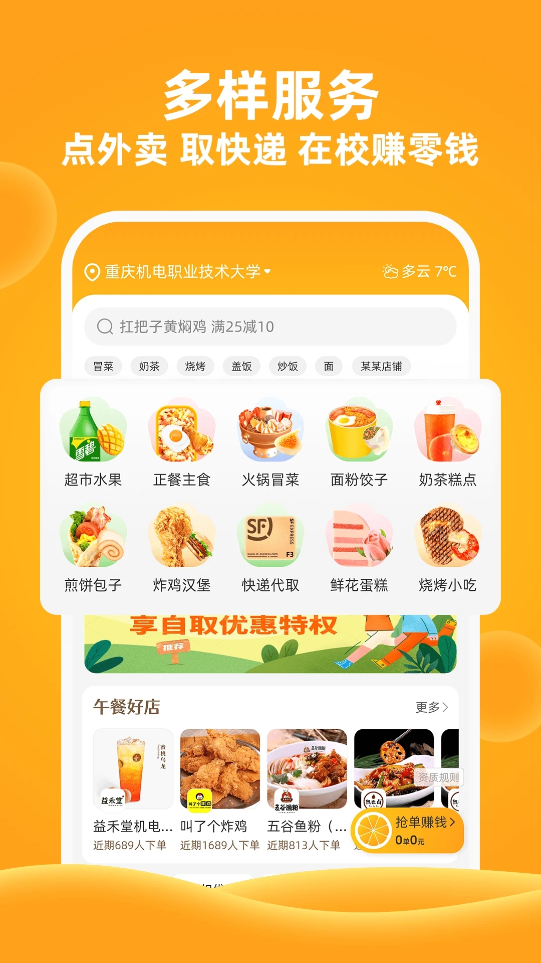 橙子校园 1