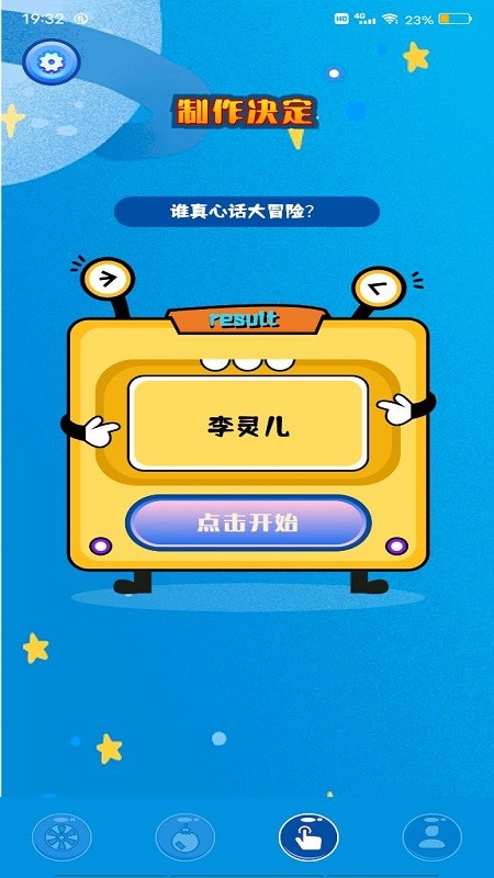 随机小决定 1