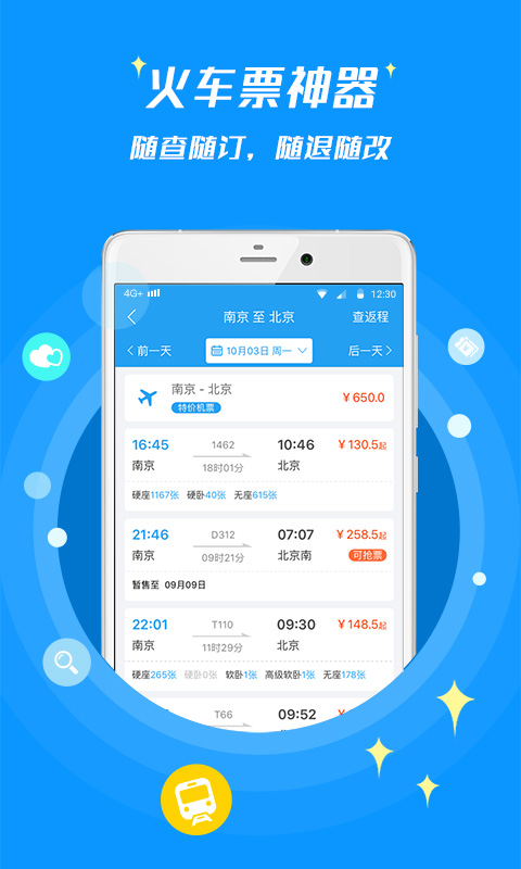 114票务客户端 1