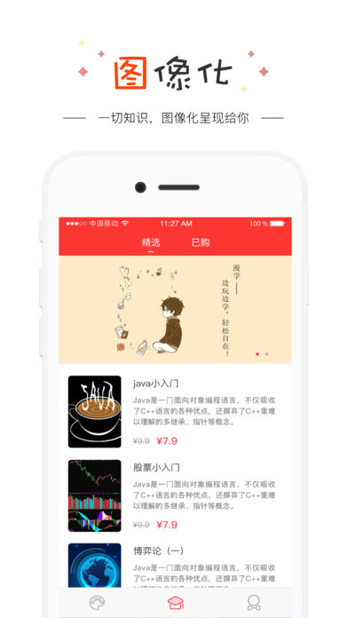 漫学 1