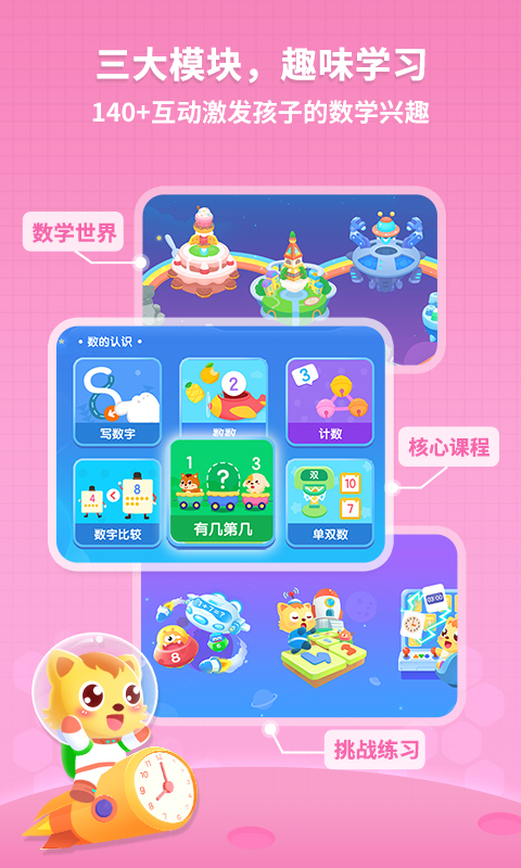 猫小帅数学 2