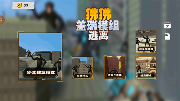 狒狒盖瑞模组逃离 1