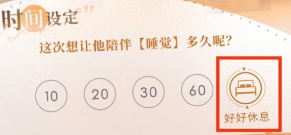 恋与深空根本睡不醒成就