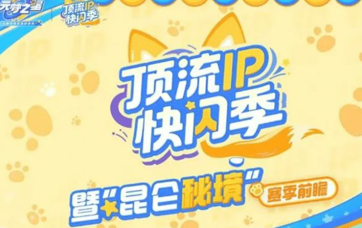 元梦之星吉伊卡哇联动介绍