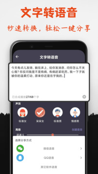 专业变声器免费版app 1