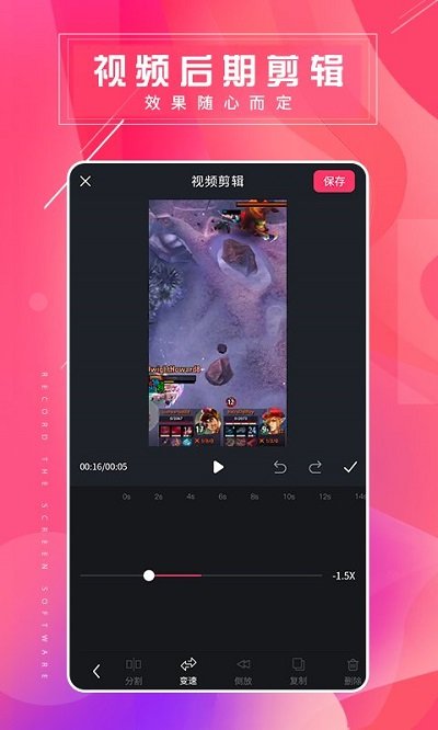 屏幕录屏大师 1