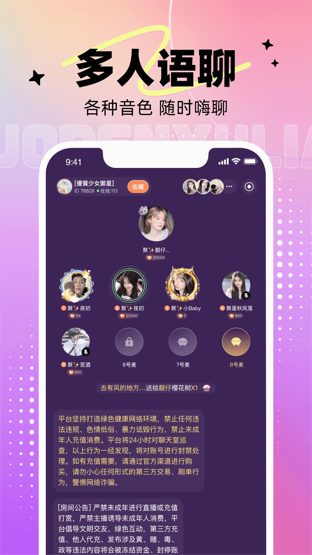 达达语音app 2